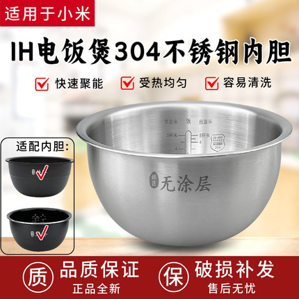 适用于小米电饭锅内胆IHFB01CM内胆3L升微压MFB2AM米家电饭煲配件
