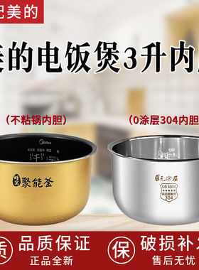 适配美的电饭煲3L升内胆MB-FD30H/FS306/MB-FS30J/FS3018D内锅
