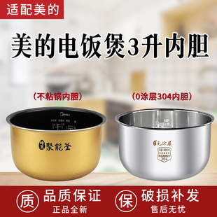 电饭煲3L升内胆MB FS30J FD30H FS3018D内锅 FS306 适配美
