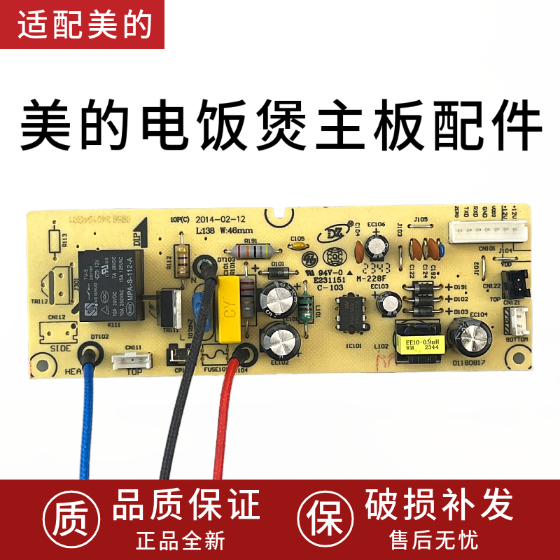适用美的电饭煲MB-WFS4029 WFS4017TM MB-WFS5017TM主板 电源板