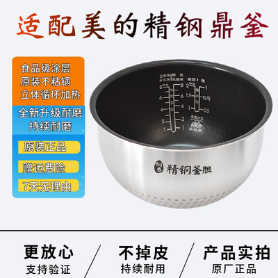美的电饭煲精钢鼎釜4升