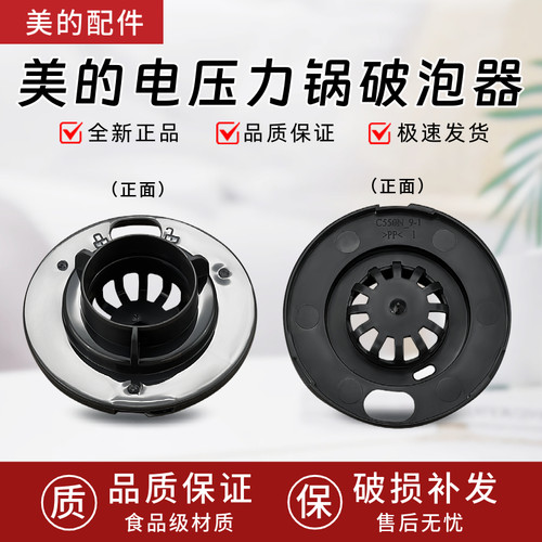 美的电压力锅配件MY-C552N破泡器座排气阀座