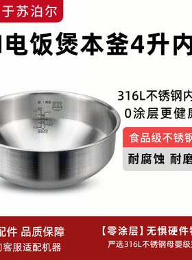 适用于苏泊尔电饭煲IH内胆316L不锈钢无涂层本釜4L内锅SF40HC42