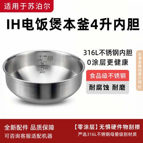 适用于苏泊尔电饭煲IH内胆316L不锈钢无涂层本釜4L内锅SF40HC42
