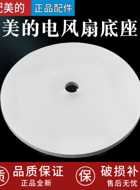 美的风扇配件底盘FS40-18D/SAB40A/SAC-TM/SAC35BR支撑盘底座卡扣