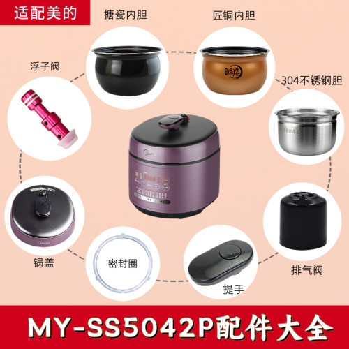 适用美的电压力锅MY-SS5042P锅盖/旋手按扭密封圈内胆排气阀配件