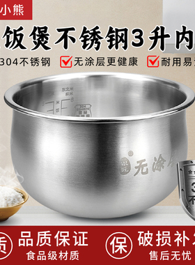 适用小熊电饭煲3升内胆DFB-B30R1/C30C1/C30L3柴火元釜304不锈钢