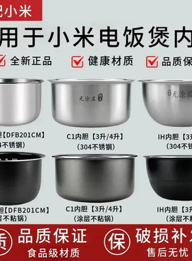 适用于MIJIA/米家 电饭煲MDFBZ02ACM内胆3L4升5升IH3升4L内锅配件