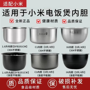 适用于MIJIA/米家 电饭煲MDFBZ02ACM内胆3L4升5升IH3升4L内锅配件