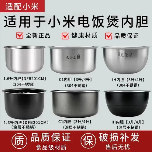 适用于MIJIA/米家 电饭煲MDFBZ02ACM内胆3L4升5升IH3升4L内锅配件