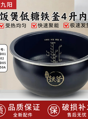 适配九阳低糖电饭煲铁釜内胆配件F-40TD02/F-40TD01内胆不粘内锅