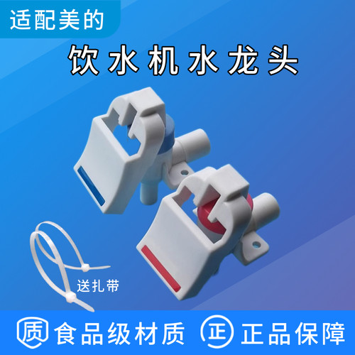 美的饮水机配件水龙头