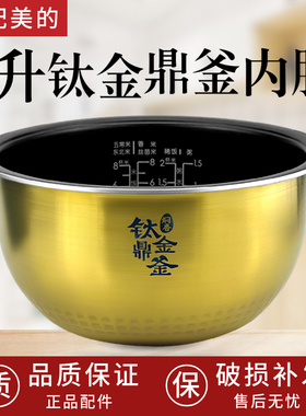 适用电饭锅内胆MB-FZ4007/HS4010电饭煲4L升钛金鼎釜FS4006