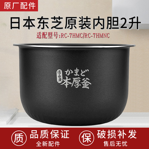 Toshiba/东芝 RC-7HSC 东芝迷你电饭煲全新原装内胆配件锅胆锅芯