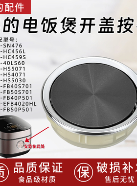 美的电饭煲配件门扣MB-EFB4020HL/MB-FB40S701/MB-40LS60开盖按钮