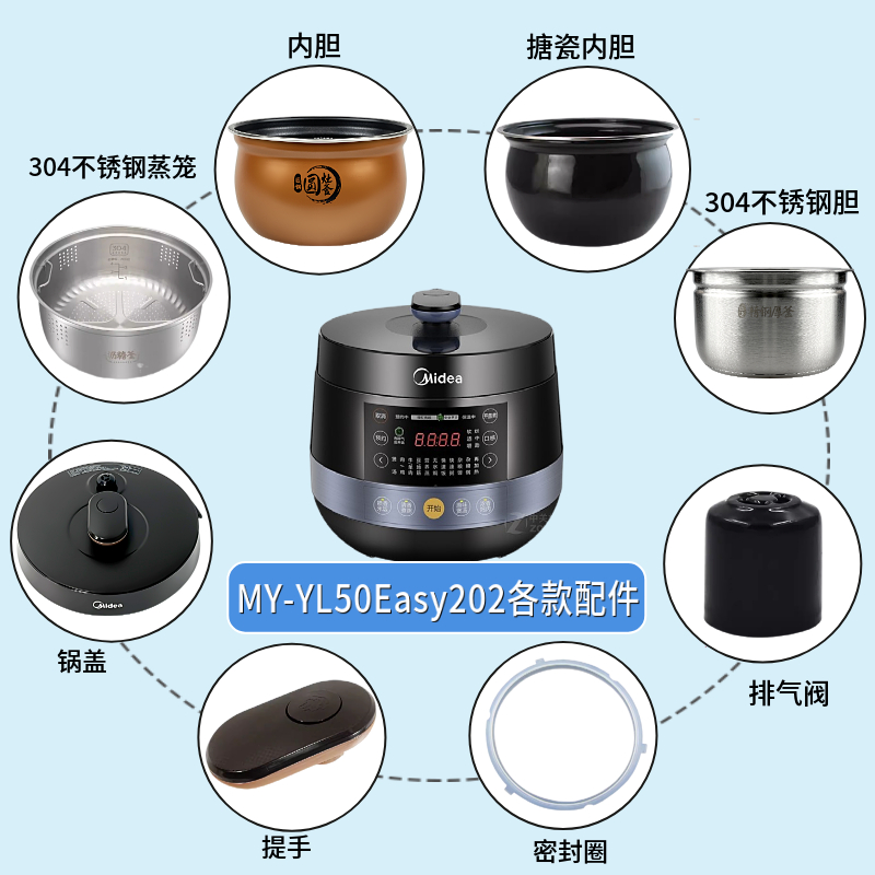 适用美的电压力锅MY-YL50Easy202锅盖提手密封圈内胆排气阀蒸笼