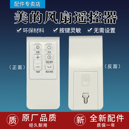 适用美的电风扇遥控器FS40-15CR/15DR/15ERW/16ERW/16FRA变频