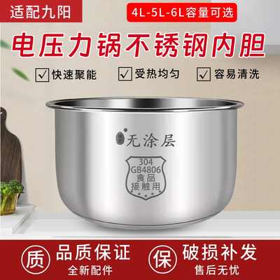 适用于九阳电压力锅内胆配件4L/5L/6L升不锈钢内锅黄金内煲胆锅芯