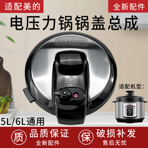 适用美的电压力锅MY-CD5026P/WQC50A1P上盖锅盖5L/6L盖子304材质