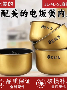 适用美的电饭煲3L4L5L升内胆MB-FD4018/FS3017蜂窝聚能釜内锅配件