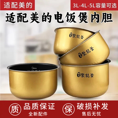适用美的电饭煲3L4L5L升内胆MB-FD4018/FS3017蜂窝聚能釜内锅配件