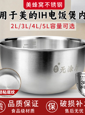 适用于美的IH电饭煲内胆配件304/316L不锈钢无涂层钢釜2L3L4L5升