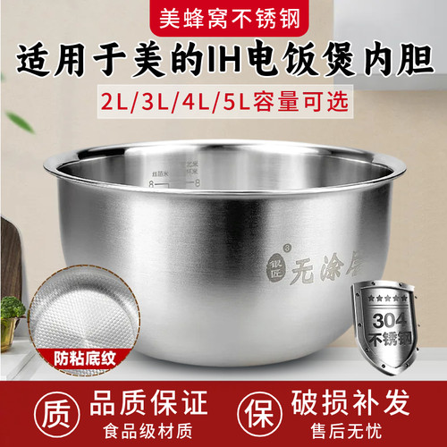 适用于美的IH电饭煲内胆配件304/316L不锈钢无涂层钢釜2L3L4L5升