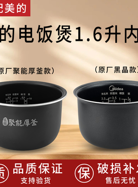 适用美的电饭煲1.6L黑晶内胆MB-YN161/WYN165/RS1690/FB16E203