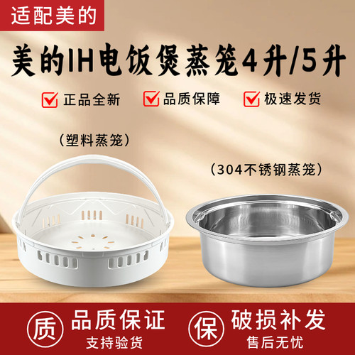 美的4升5升蒸笼IH电饭煲