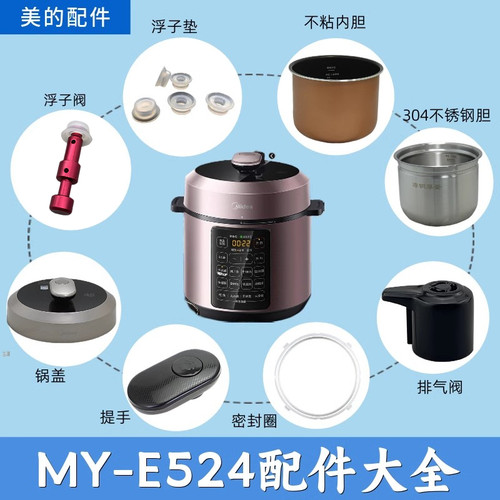 MY-E524智能预约鲜汤电压力锅