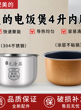 适用美的电饭煲内锅WFD4016/FD4019/WFD4015/FS4073A 4升不粘锅