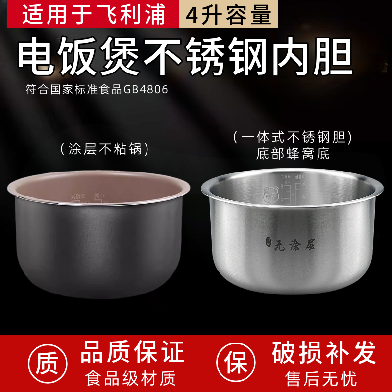 适用飞利浦电饭煲HD3055/HD3035/HD3165/HD3166/HD3062内胆4L升