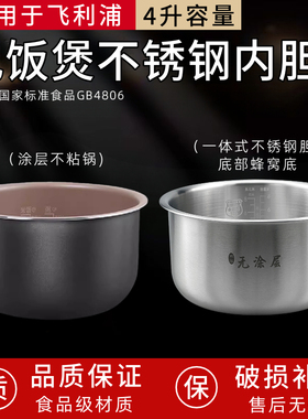 适用飞利浦电饭煲HD3055/HD3035/HD3165/HD3166/HD3062内胆4L升