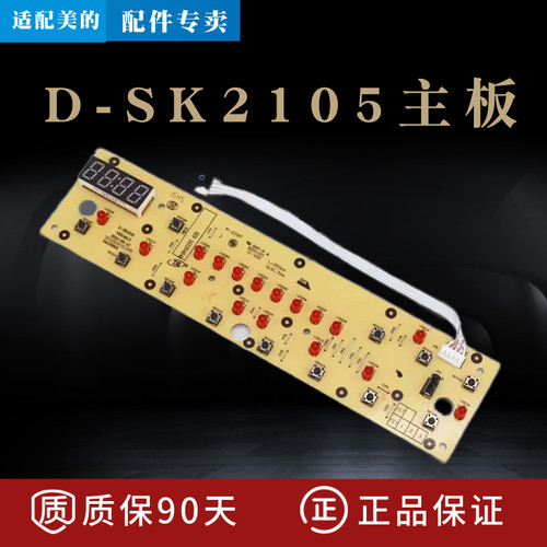 美的电磁炉SK2105显示板按键板