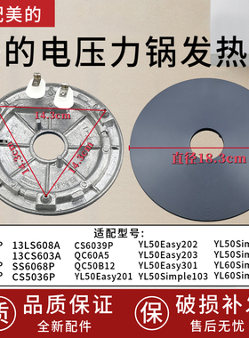 美的电压力锅发热盘加热盘CS6039P MY-CS6039P WQC50A5 MY-QC50A5