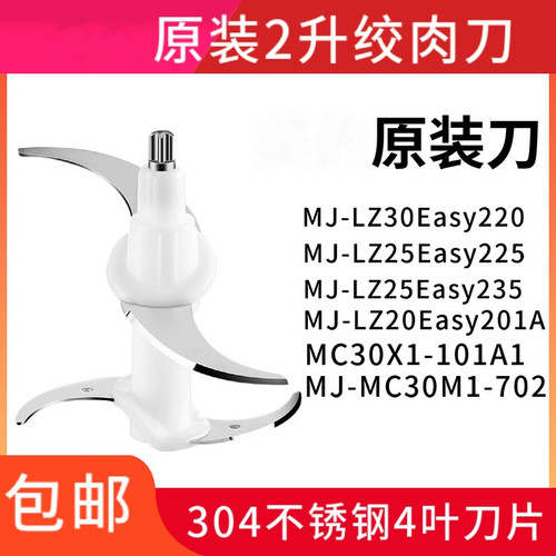 绞肉机刀座刀头通用美的