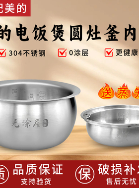 适配美的电饭煲圆灶釜304不锈钢内胆MB-FB40Easy501/502/103内锅