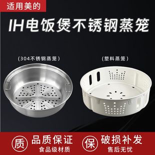 美的电饭煲蒸笼4L/5L/升通用FS4089C蒸屉HS5010蒸层WFS4098IH原厂