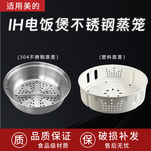 美的电饭煲蒸笼4L/5L/升通用FS4089C蒸屉HS5010蒸层WFS4098IH原厂