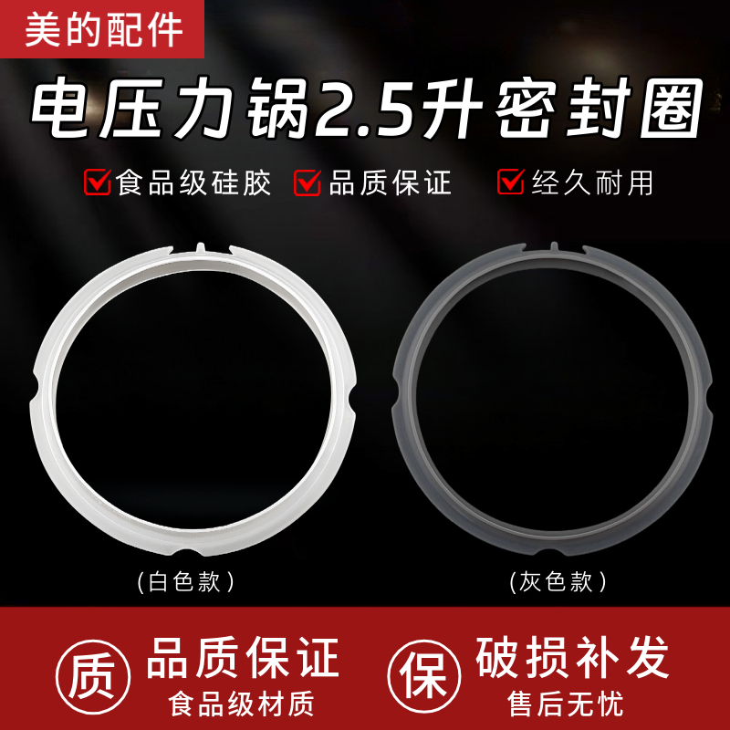美的电压力锅密封圈2.5升MY-QS25A1XL/MY-SS2522P密封圈硅胶圈