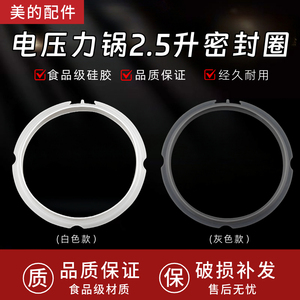 美的电压力锅密封圈2.5升MY-QS25A1XL/MY-SS2522P密封圈硅胶圈