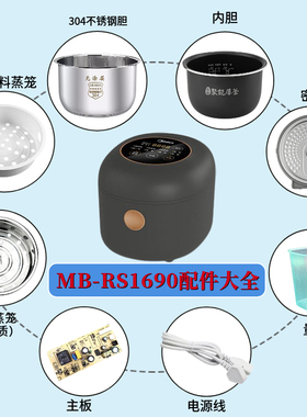 适用美的智能电饭煲1.6升MB-RS1690配件蒸汽阀盖板内胆蒸笼按扣