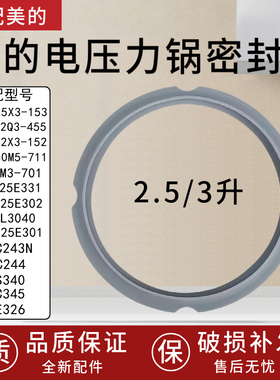 适配美的2.5升3升电压力锅密封圈MY-YL25E302/YL25E331/MY-S340