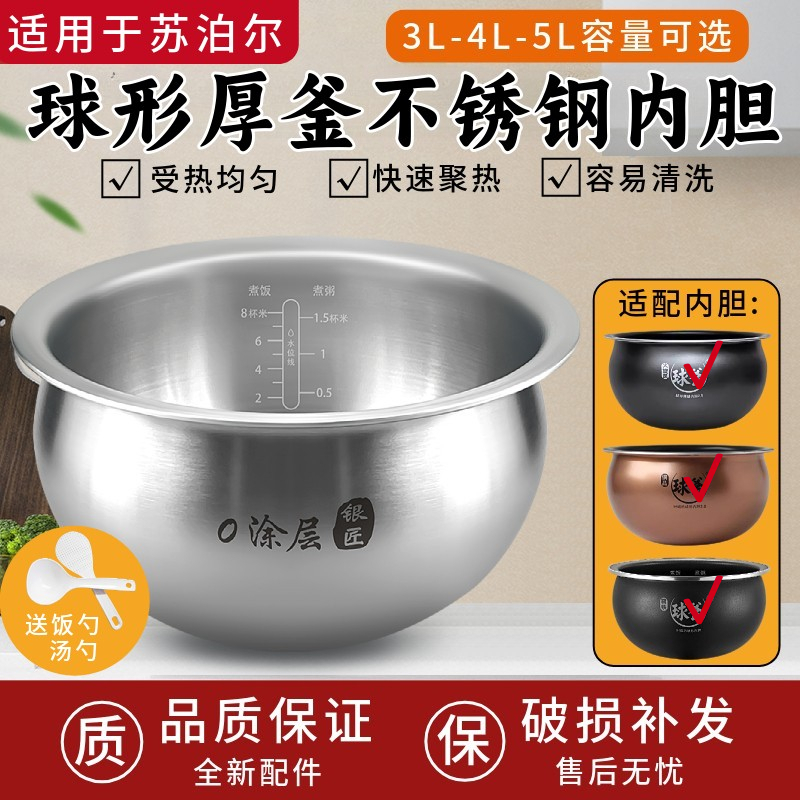 适用苏泊尔40HC17IH电饭煲内胆4L升铜晶304不锈钢通用锅配件球釜