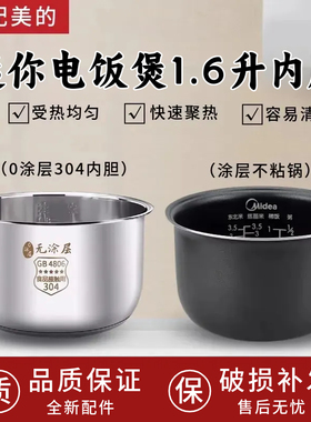 适用美的电饭煲1.6L内胆MB-YN161/WYN165/MB-FS16C/FS165/FD162