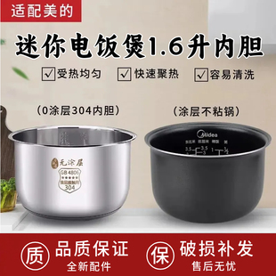 适用美的电饭煲1.6L内胆MB-YN161/WYN165/MB-FS16C/FS165/FD162