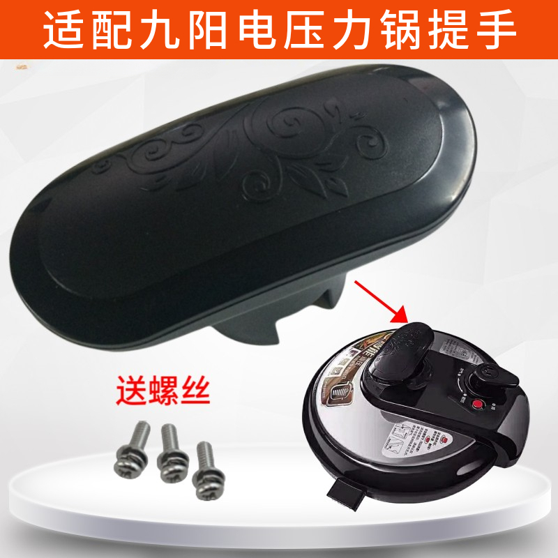 适用九阳电压力锅配件JYY-40YJ9/40YS23电饭锅锅盖把手上盖提手