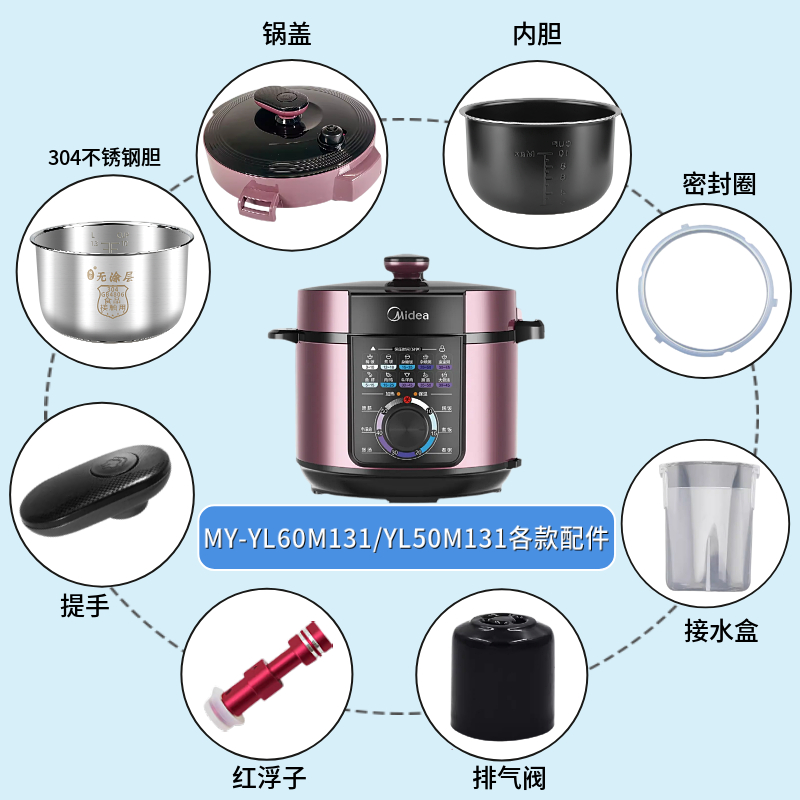 YL60M131配件大全电压力锅美的