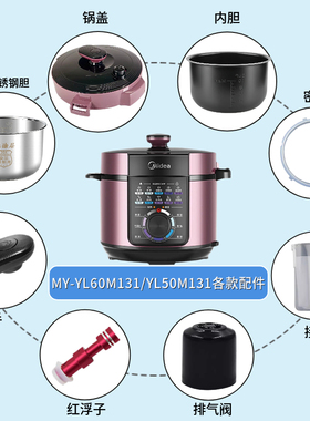美的电压力锅配件MY-YL50M131/MY-YL60M131内胆锅盖提手排气阀