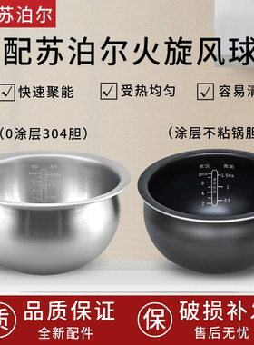 适配苏泊尔电饭煲3L4L5L内胆配件电饭锅火旋风球釜2.0不粘内锅